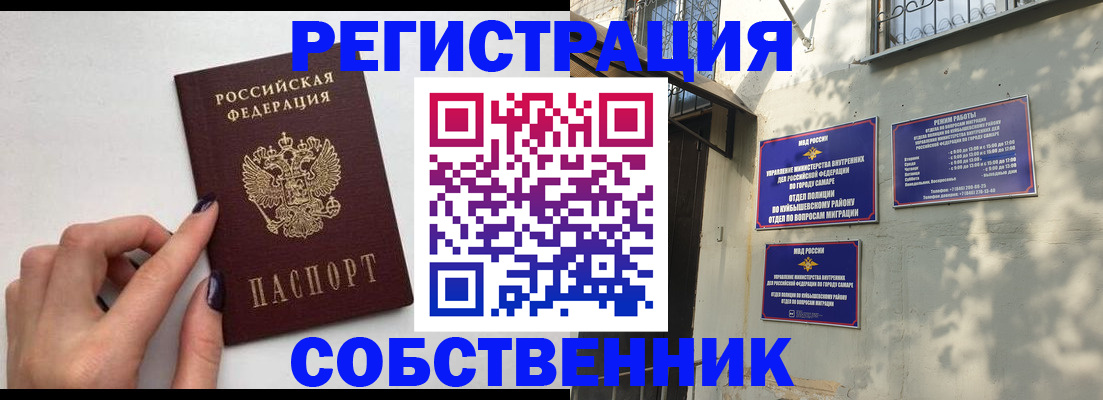 прописка для работы в Пугачёве