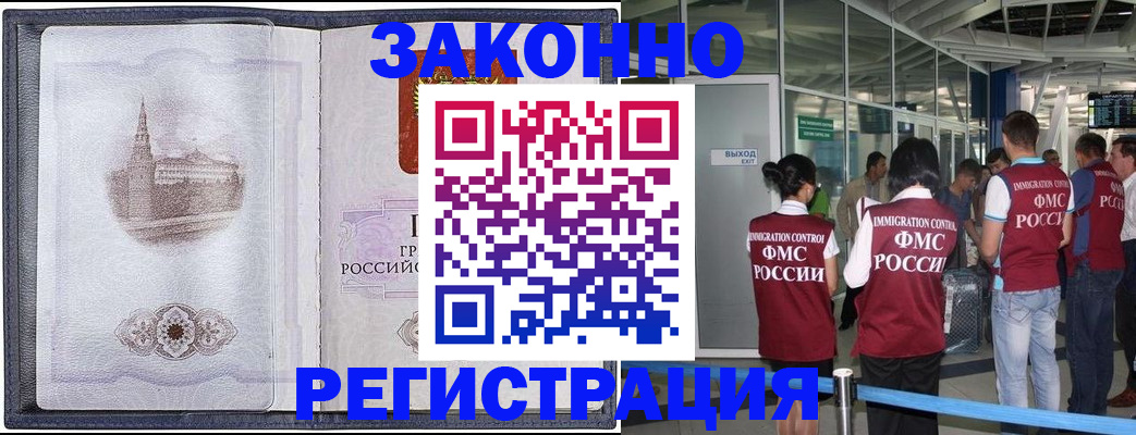 временная регистрация надежно в Пугачёве