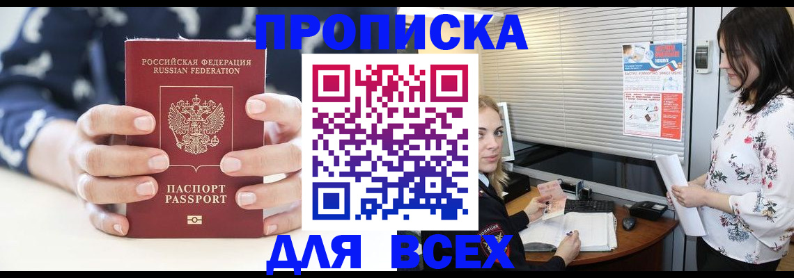 прописка 2025 в Пугачёве